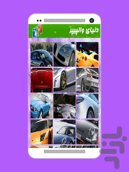 دنیای والپیپر - عکس برنامه موبایلی اندروید