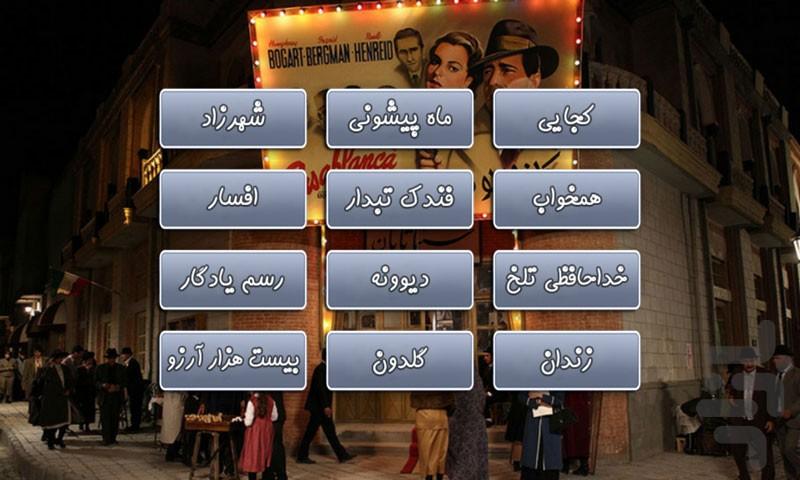 Chavoshi (Shahrzad) Guess Song - Image screenshot of android app