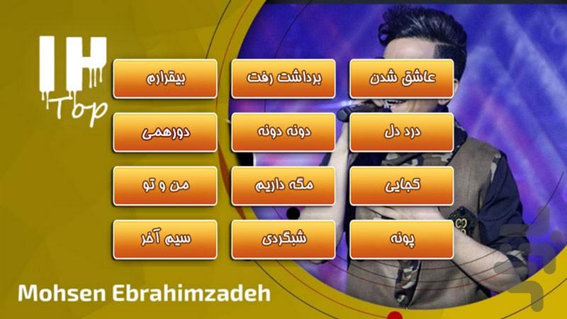 محسن ابراهیم زاده (حدس آهنگ) - Image screenshot of android app