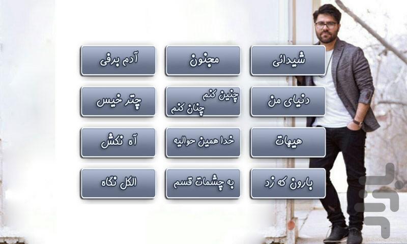 Hamed Homayoon (Guess Song) - Image screenshot of android app