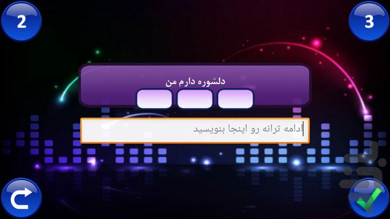 محسن یگانه (حدس آهنگ) - عکس برنامه موبایلی اندروید