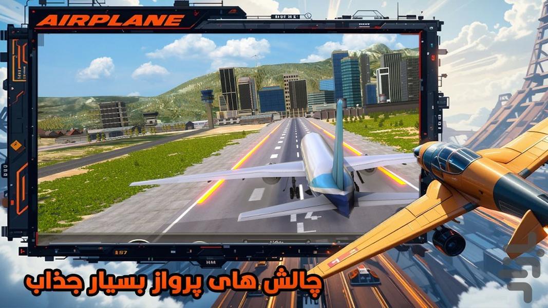 بازی هواپیمایی جدید - Gameplay image of android game