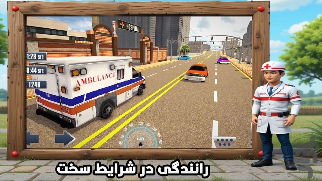 ماشین اورژانس | بازی ماشین - عکس بازی موبایلی اندروید