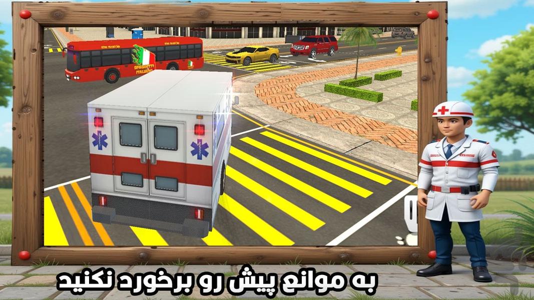 ماشین اورژانس | بازی ماشین - عکس بازی موبایلی اندروید