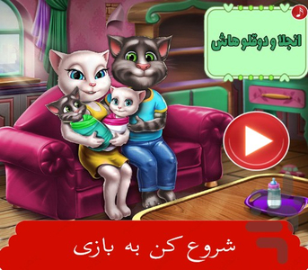 آنجلا و دوقلوهاش - عکس بازی موبایلی اندروید