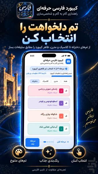 کیبورد فارسی حرفه ای - عکس برنامه موبایلی اندروید