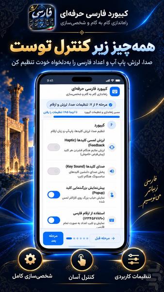کیبورد فارسی حرفه ای - عکس برنامه موبایلی اندروید