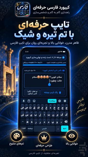 کیبورد فارسی حرفه ای - عکس برنامه موبایلی اندروید
