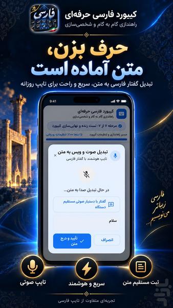 کیبورد فارسی حرفه ای - عکس برنامه موبایلی اندروید