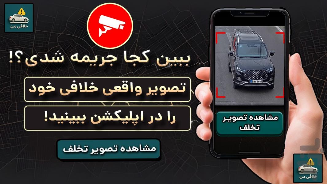 خلافی من - قبض ، شارژ ، خدمات بانکی - عکس برنامه موبایلی اندروید