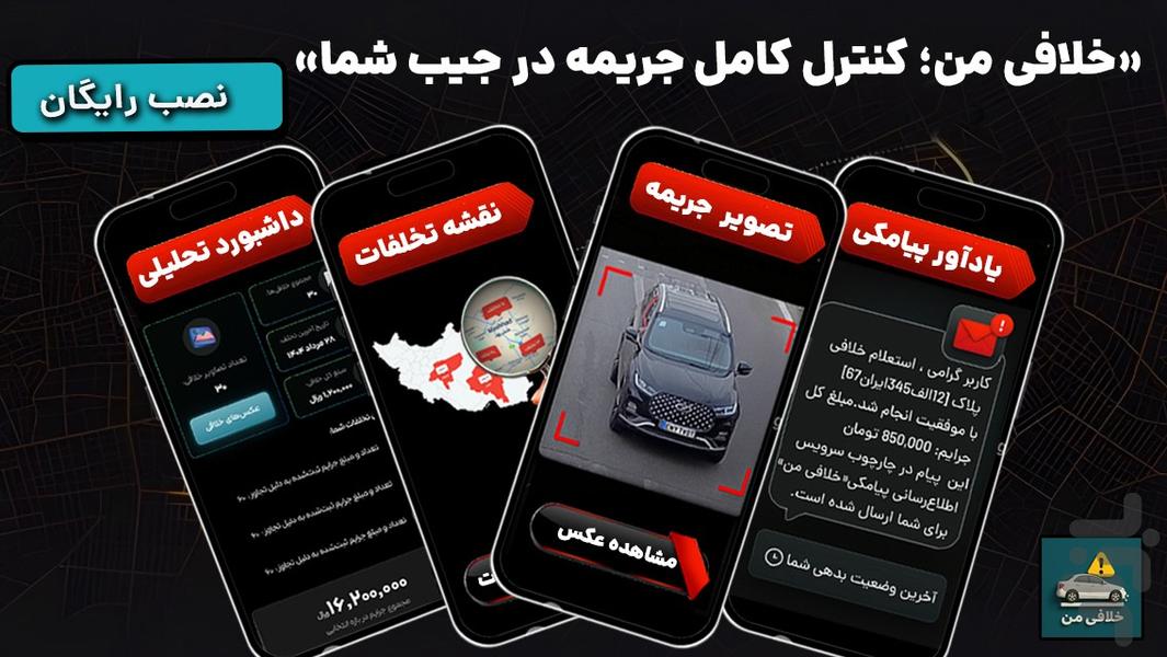 خلافی من - قبض ، شارژ ، خدمات بانکی - عکس برنامه موبایلی اندروید