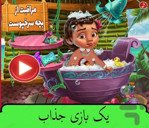 مراقبت از بچه سرخپوست - Gameplay image of android game