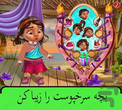 مراقبت از بچه سرخپوست - عکس بازی موبایلی اندروید
