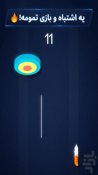 چاقو بازی - Gameplay image of android game