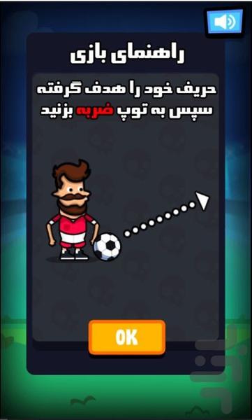 بازی لیگ رویایی - Gameplay image of android game