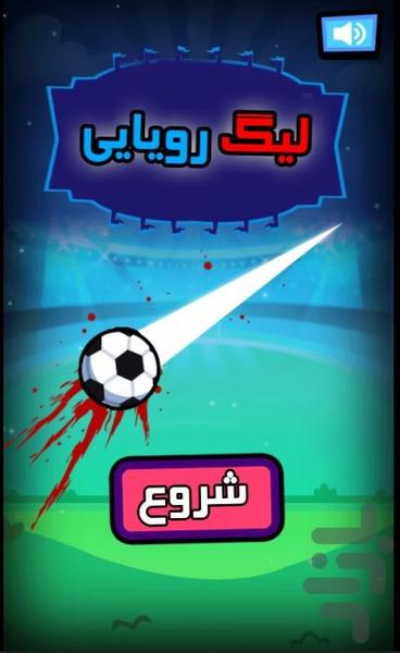 بازی لیگ رویایی - Gameplay image of android game