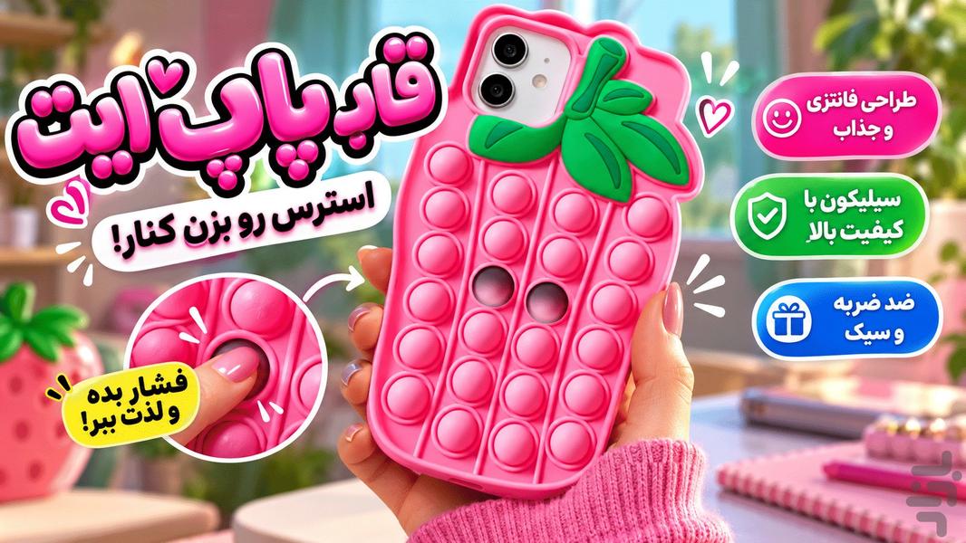 پاپ ایت بازی - Gameplay image of android game