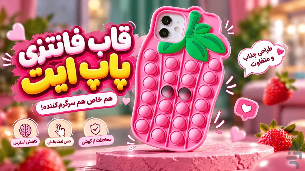 پاپ ایت بازی - Gameplay image of android game