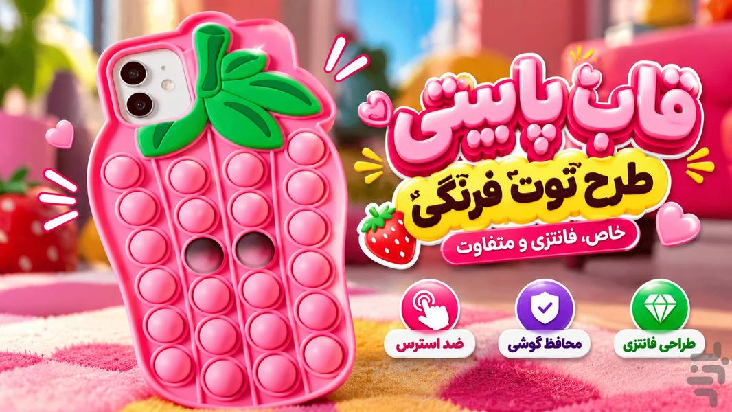 پاپ ایت بازی - Gameplay image of android game