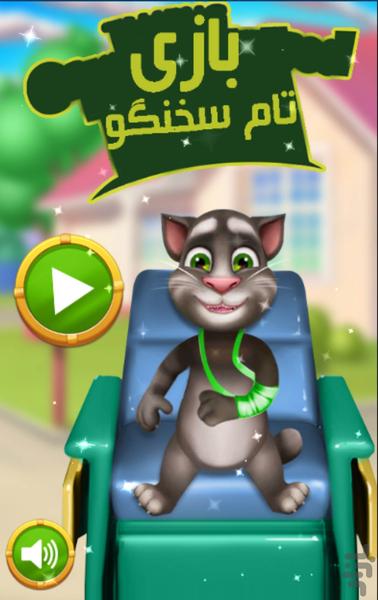 بازی تام سخنگو 2 - Gameplay image of android game