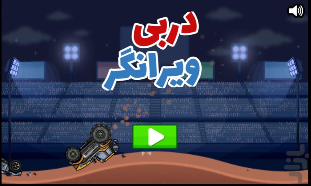 بازی دربی ویرانگیر - عکس بازی موبایلی اندروید