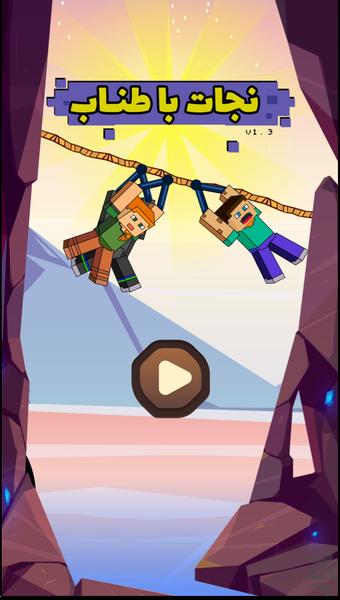 بازی نجات با طناب - Gameplay image of android game