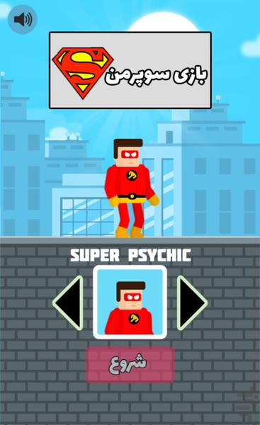بازی سوپرمن - عکس بازی موبایلی اندروید