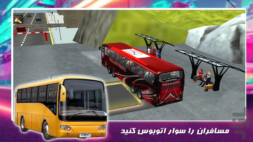 بازی جدید | اتوبوس مسافربری - عکس بازی موبایلی اندروید