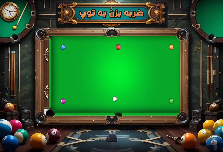بازی بیلیارد - عکس بازی موبایلی اندروید