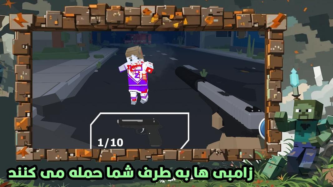 زامبی : بازی ماینکرافت - عکس بازی موبایلی اندروید