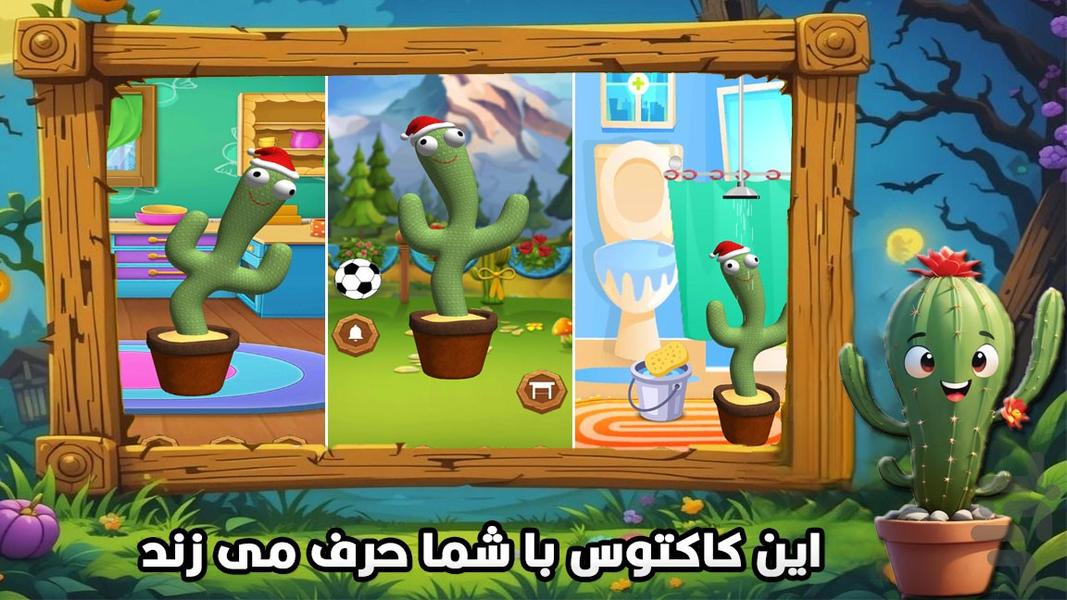 بازی کاکتو سخنگو - عکس بازی موبایلی اندروید