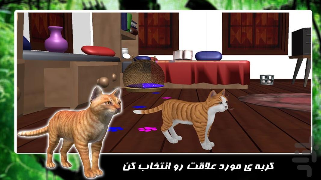 بازی حیات وحش | زندگی گربه - Gameplay image of android game