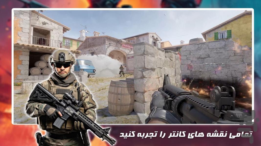 بازی کانتر استریک - Gameplay image of android game