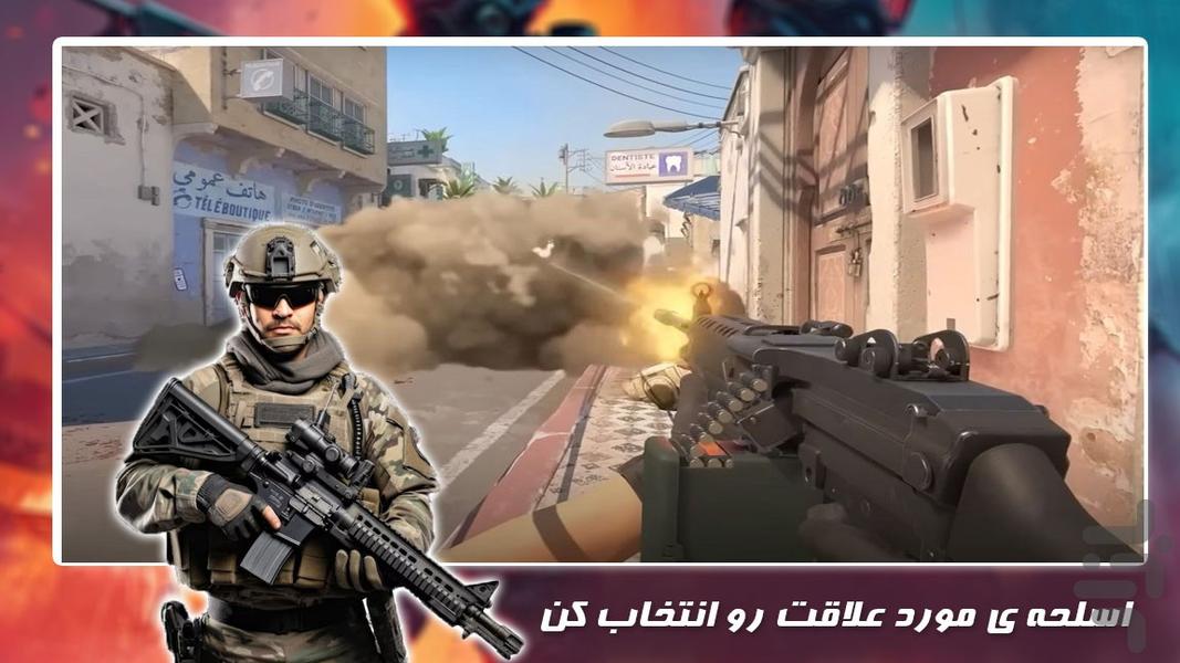 بازی جدید | کانتر استریک - عکس بازی موبایلی اندروید