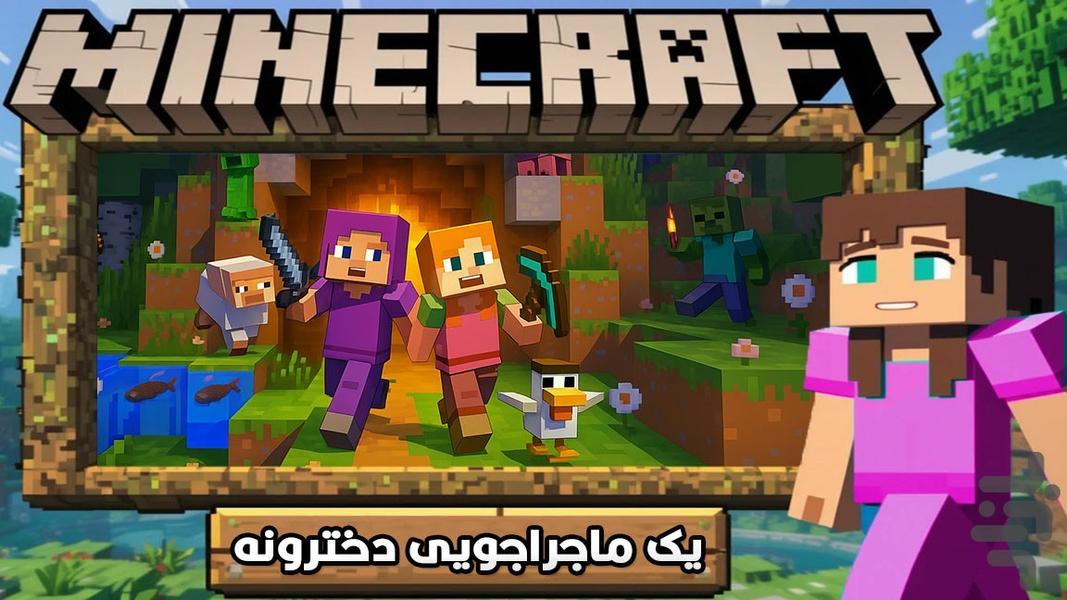 بازی دخترانه ماین کرافت - Gameplay image of android game
