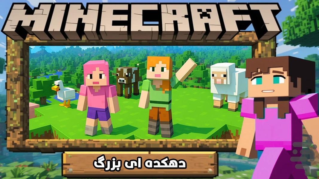 بازی دخترانه ماین کرافت - Gameplay image of android game