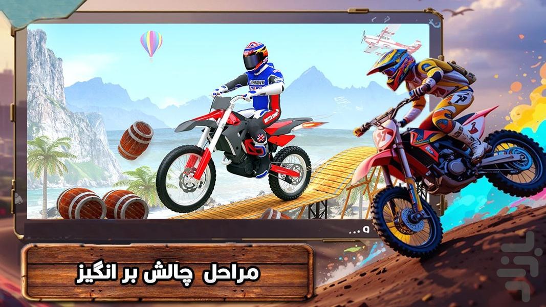 موتور کراس : بازی جدید - Gameplay image of android game