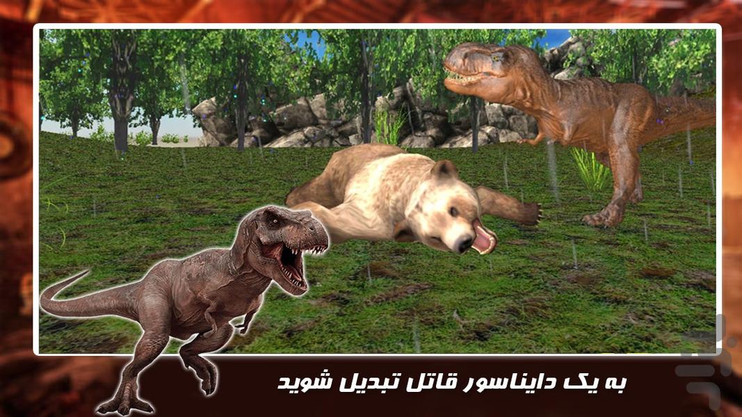 بازی اکشن | دایناسور قاتل - Gameplay image of android game