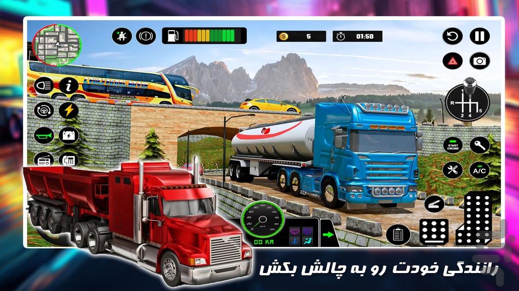 بازی جدید | رانندگی با کامیون - عکس بازی موبایلی اندروید