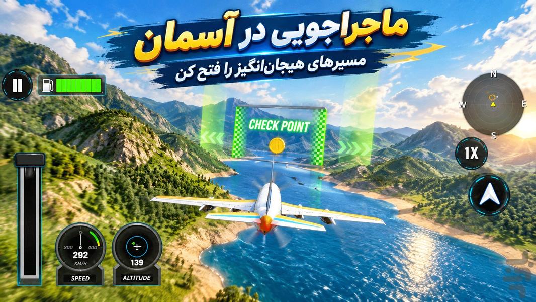 بازی شبیه ساز پرواز - عکس بازی موبایلی اندروید