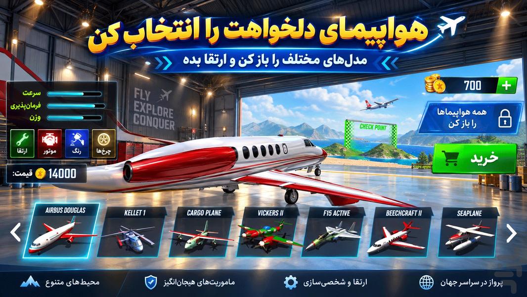 بازی شبیه ساز پرواز - عکس بازی موبایلی اندروید