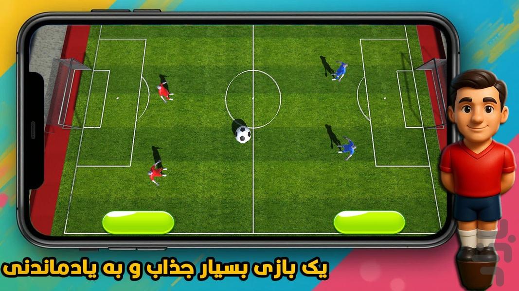 فوتبال دستی : بازی دونفره - Gameplay image of android game