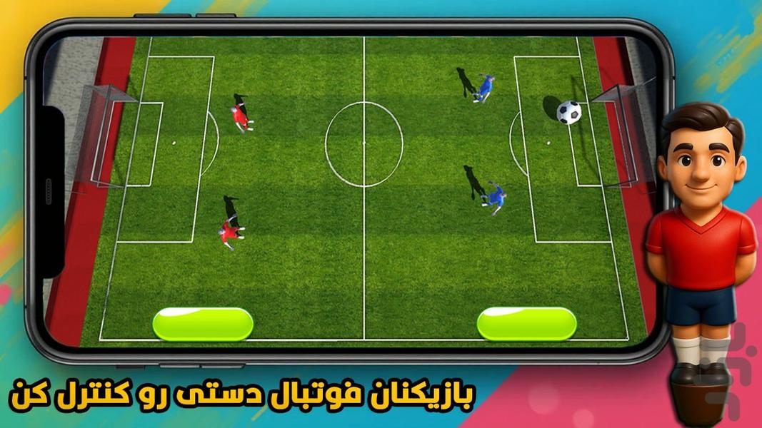 فوتبال دستی : بازی دونفره - Gameplay image of android game