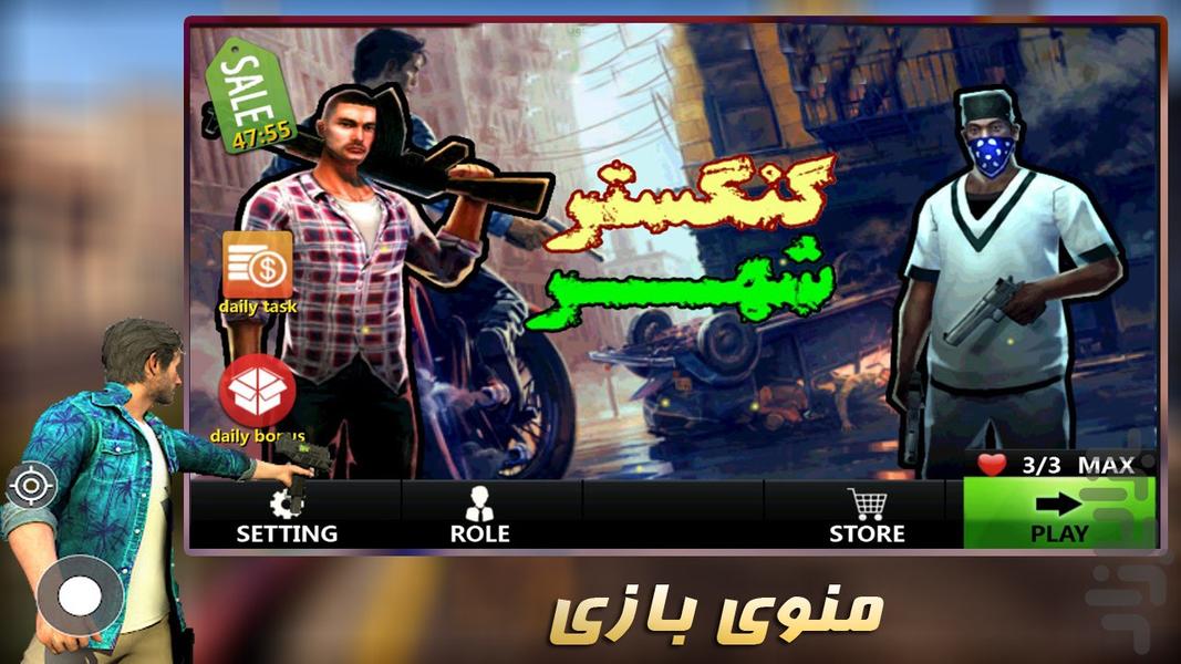 بازی گنگستر شهر - عکس بازی موبایلی اندروید