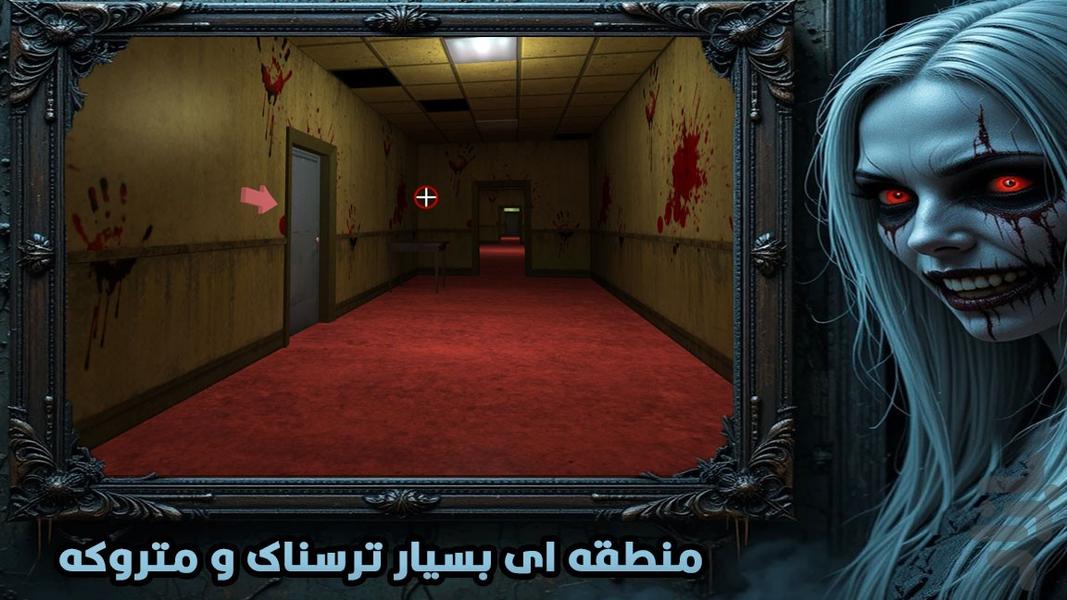 اتاق وحشت : بازی ترسناک - عکس بازی موبایلی اندروید