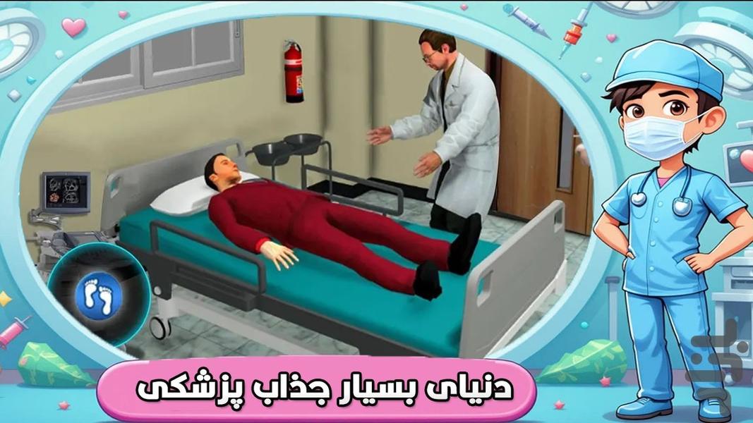 بازی دخترانه دکتری عمل قلب - Gameplay image of android game