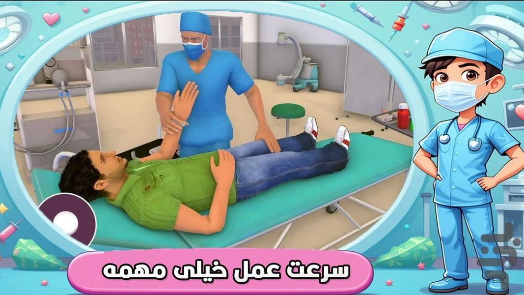 بازی دخترانه دکتری عمل قلب - Gameplay image of android game