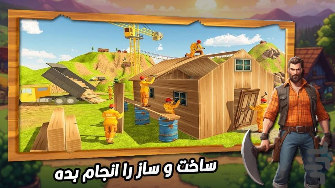 بازی چوب بری | خانه سازی - عکس بازی موبایلی اندروید