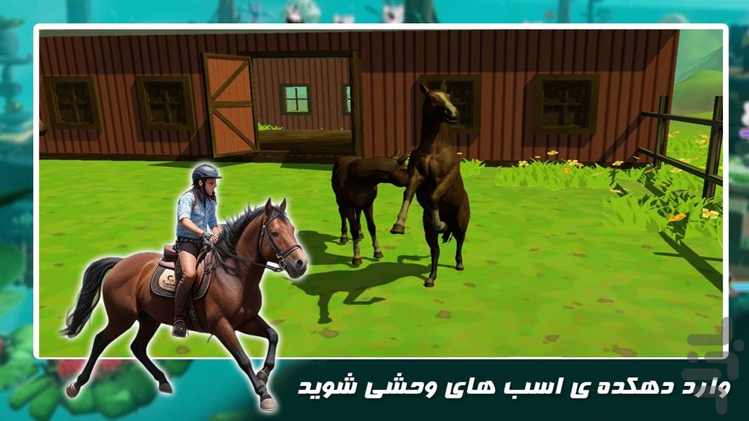 بازی جدید | اسب دونده - Gameplay image of android game