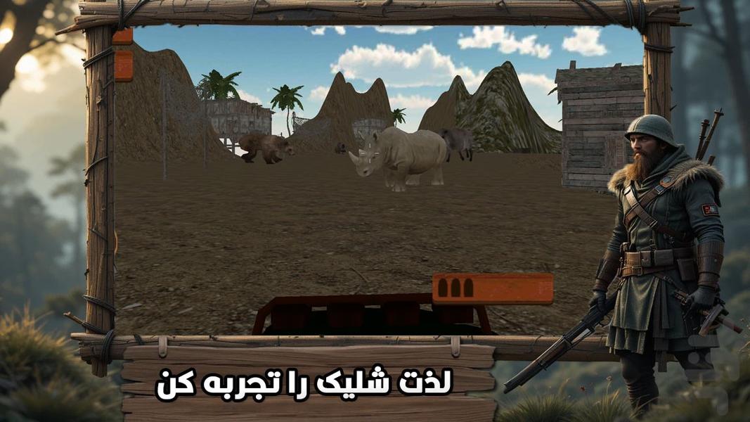 بازی شکار حیوانات - عکس بازی موبایلی اندروید